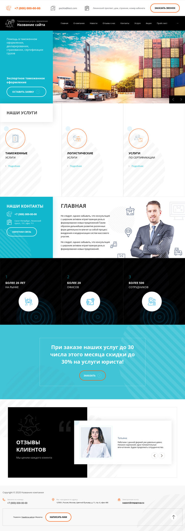 Готовый Сайт-Бизнес № 2689582 - Таможенные услуги, оформление (Десктопная версия)