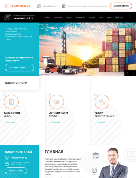 Готовый Сайт-Бизнес № 2689582 - Таможенные услуги, оформление (Превью)