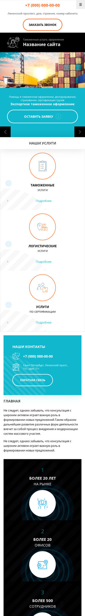 Готовый Сайт-Бизнес № 2689582 - Таможенные услуги, оформление (Мобильная версия)