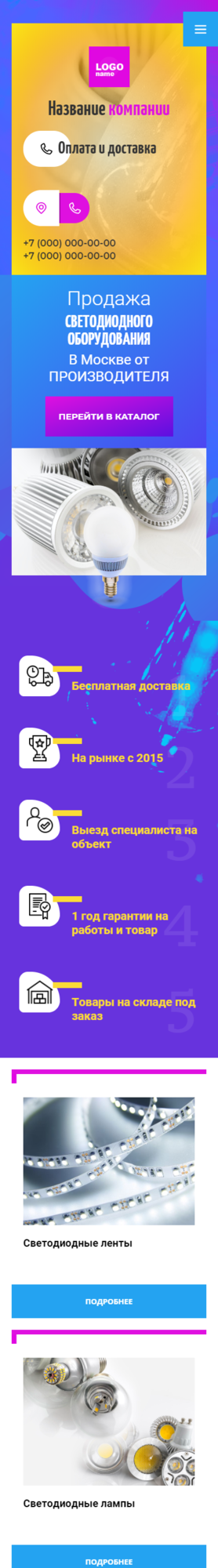 Готовый Сайт-Бизнес № 2692373 - Продажа СВЕТОДИОДНОГО ОБОРУДОВАНИЯ (Мобильная версия)