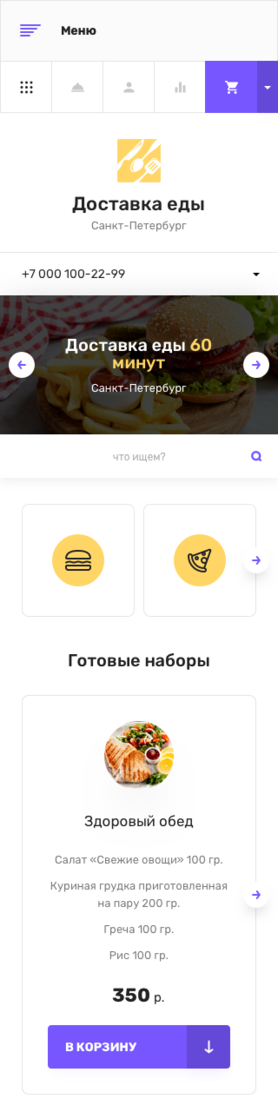 Готовый Интернет-магазин № 2464041 - Интернет-магазин готовой еды с доставкой (Мобильная версия)