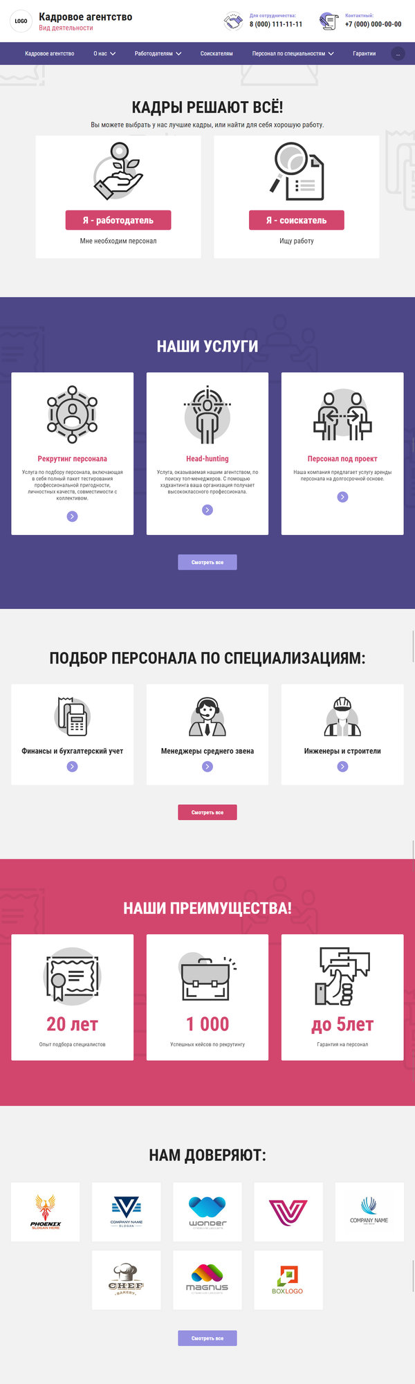 Готовый Сайт-Бизнес № 2596746 - Сайт кадрового агентства (Десктопная версия)