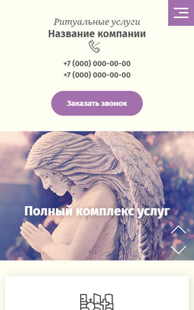 Готовый Сайт-Бизнес № 2612030 - Ритуальные услуги. Памятники и ритуальные принадлежности (Мобильная версия)