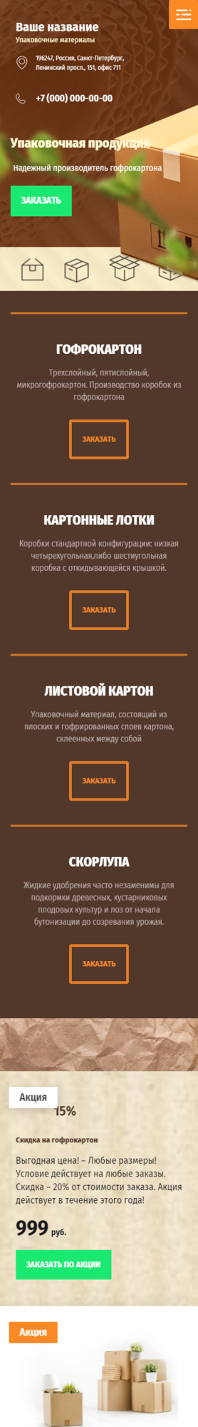 Готовый Сайт-Бизнес № 2693746 - Упаковочные  материалы, тара (Мобильная версия)