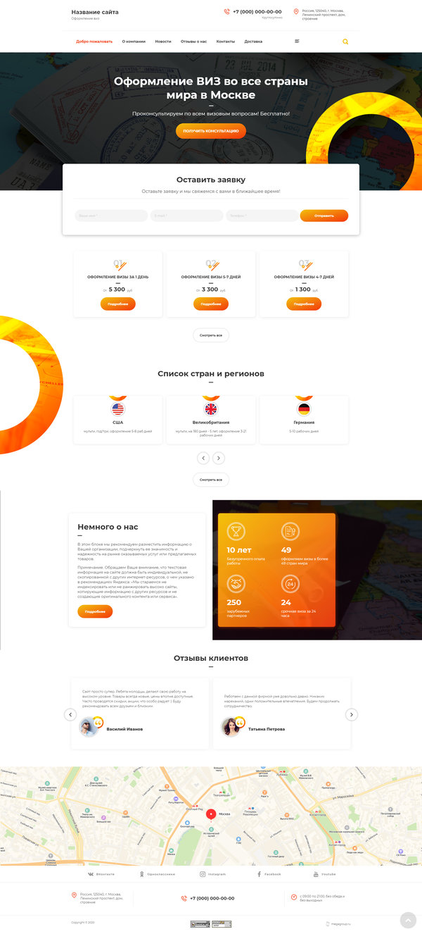 Готовый Сайт-Бизнес № 2704712 - Оформление виз (Десктопная версия)