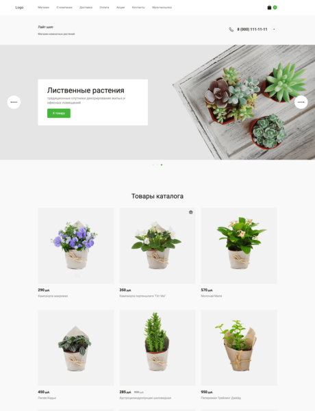 Готовый Интернет-магазин № 2723350 - Мини-магазин комнатных растений (Превью)