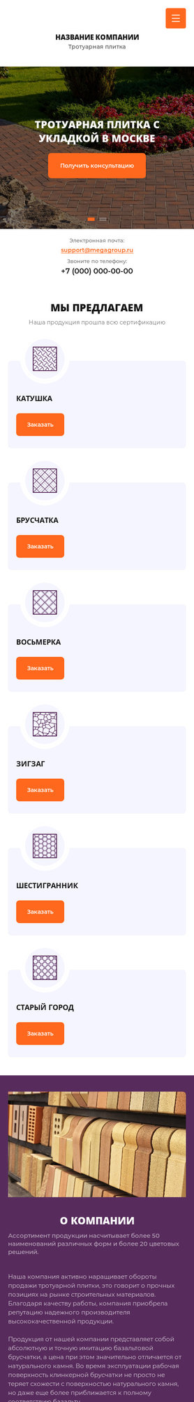 Готовый Сайт-Бизнес № 2746381 - Тротуарная плитка (Мобильная версия)