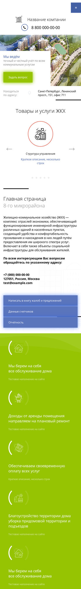 Готовый Сайт-Бизнес № 2750237 - Жилищно-коммунальные хозяйства (Мобильная версия)