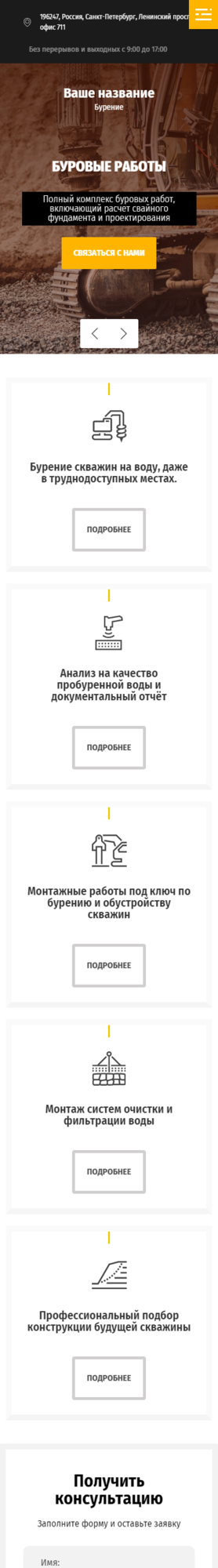 Готовый Сайт-Бизнес № 2754558 - Буровые работы (Мобильная версия)