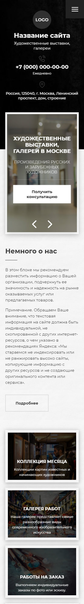 Готовый Сайт-Бизнес № 2759138 - Художественные выставки, галереи (Мобильная версия)