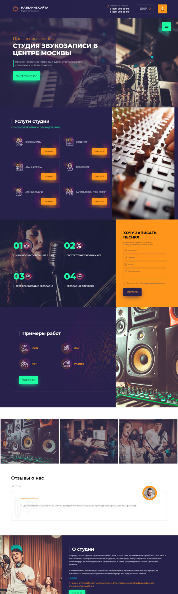 Готовый Сайт-Бизнес № 2770000 - Студия звукозаписи (Десктопная версия)