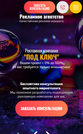 Готовый Сайт-Бизнес № 2776693 - Сайт рекламного агентства (Мобильная версия)