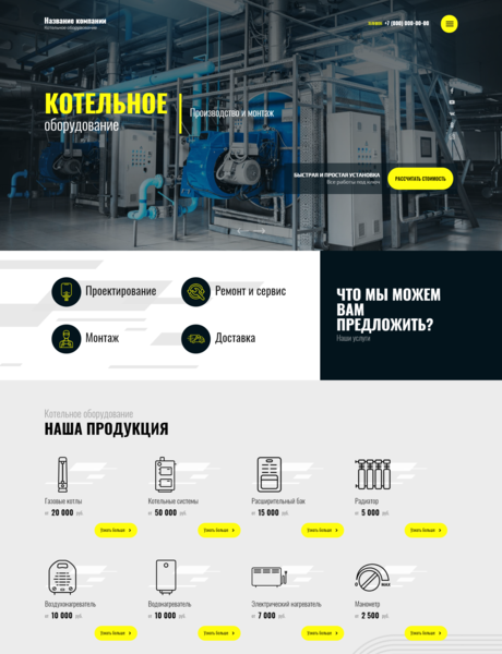 Готовый Сайт-Бизнес № 2790052 - Котельное оборудование (Превью)