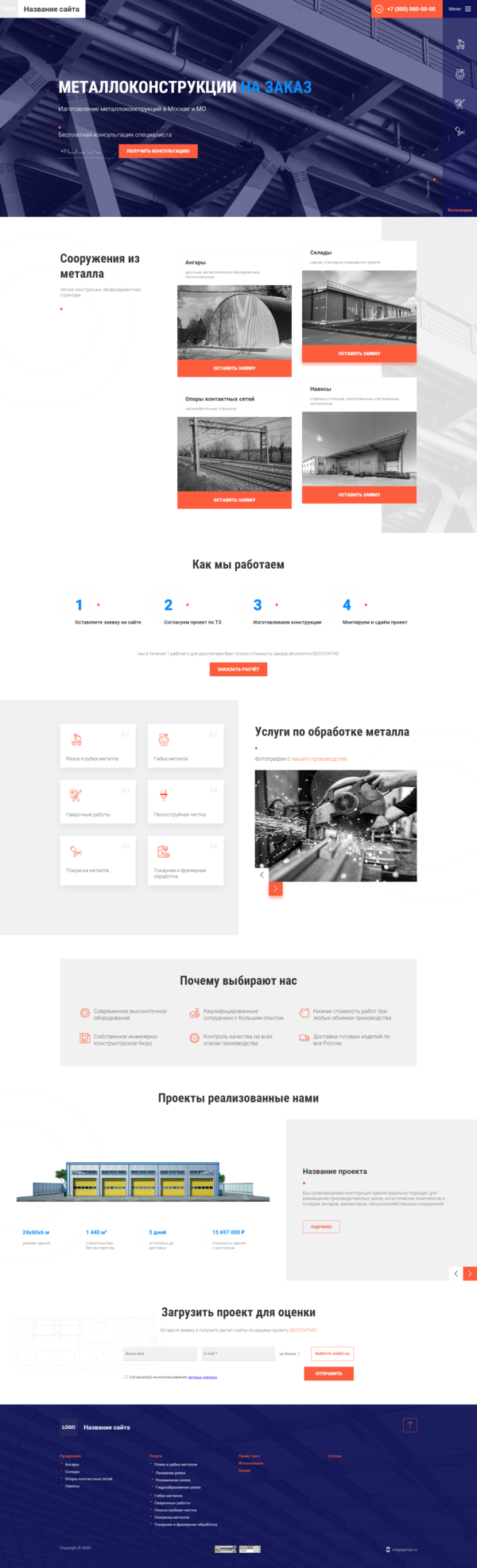 Готовый Сайт-Бизнес № 2791468 - Металлоконструкции (Десктопная версия)