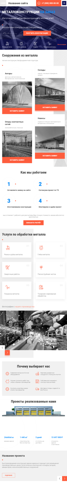 Готовый Сайт-Бизнес № 2791468 - Металлоконструкции (Мобильная версия)