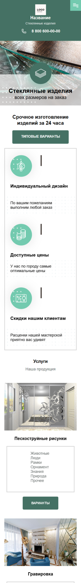 Готовый Сайт-Бизнес № 2801711 - Стеклянные изделия всех размеров на заказ (Мобильная версия)