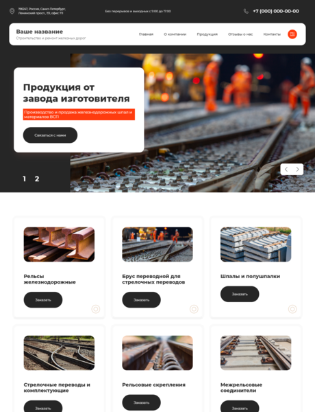 Готовый Сайт-Бизнес № 2810903 - Строительство и ремонт железных дорог (Превью)