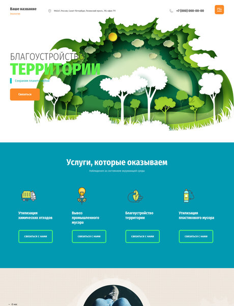 Готовый Сайт-Бизнес № 2812798 - Экология, экологические работы (Превью)