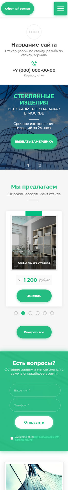 Готовый Сайт-Бизнес № 2824604 - Стекло, узоры по стеклу, резьба по стеклу, зеркала (Мобильная версия)