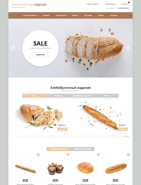 Готовый Интернет-магазин № 2826310 - Интернет-магазин выпечки и хлебобулочных изделий (Превью)