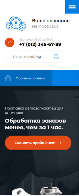 Готовый Сайт-Бизнес № 2861760 - Автозапчасти (Мобильная версия)