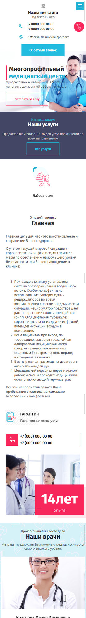 Готовый Сайт-Бизнес № 2865917 - Медицинские услуги. Многопрофильный медицинский центр (Мобильная версия)