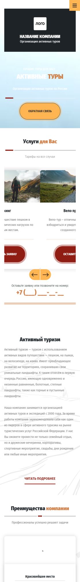 Готовый Сайт-Бизнес № 2867040 - Организация активных туров (Мобильная версия)