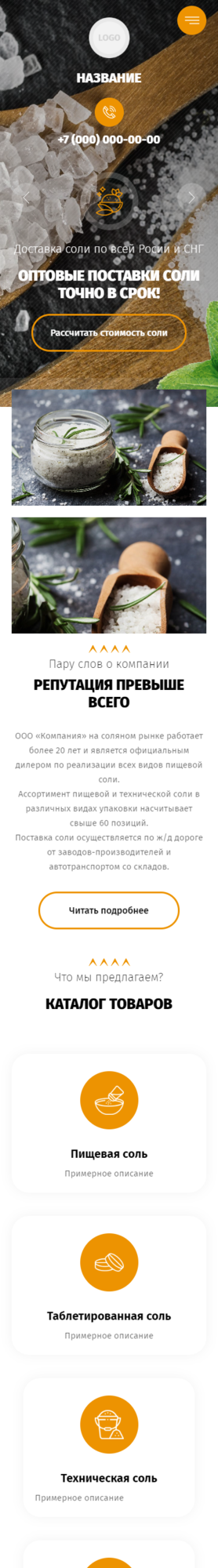 Готовый Сайт-Бизнес № 2867299 - Оптовые поставки соли (Мобильная версия)