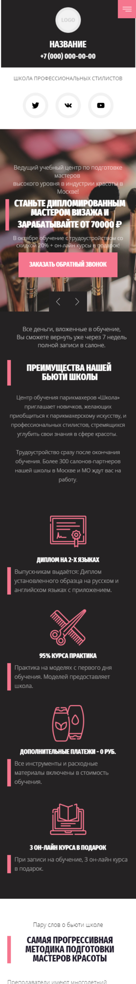 Готовый Сайт-Бизнес № 2872871 - Обучение мастеров для салонов красоты (Мобильная версия)