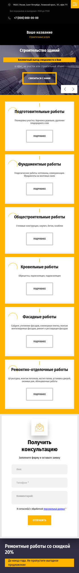 Готовый Сайт-Бизнес № 2885904 - Строительные услуги (Мобильная версия)