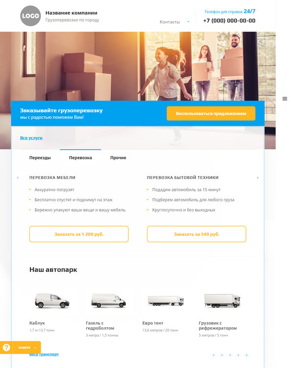 Готовый Сайт-Бизнес № 2887890 - Сайт грузовые перевозки (Десктопная версия)
