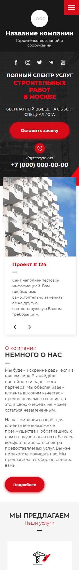 Готовый Сайт-Бизнес № 2914660 - Строительство зданий и сооружений (Мобильная версия)