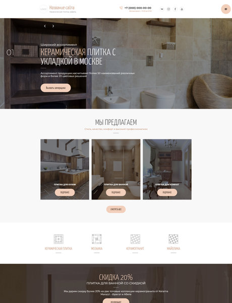 Готовый Сайт-Бизнес № 2925789 - Керамическая плитка, кафель (Превью)