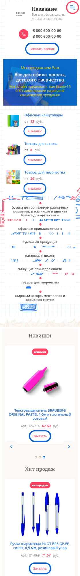 Готовый Сайт-Бизнес № 2932264 - Все для офиса, школы, детского творчества (Мобильная версия)