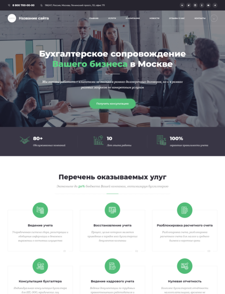 Готовый Сайт-Бизнес № 2944779 - Бухгалтерские услуги (Превью)