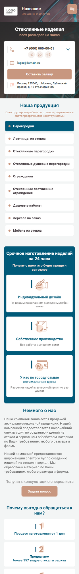 Готовый Сайт-Бизнес № 2965226 - Стеклянные изделия всех размеров на заказ (Мобильная версия)