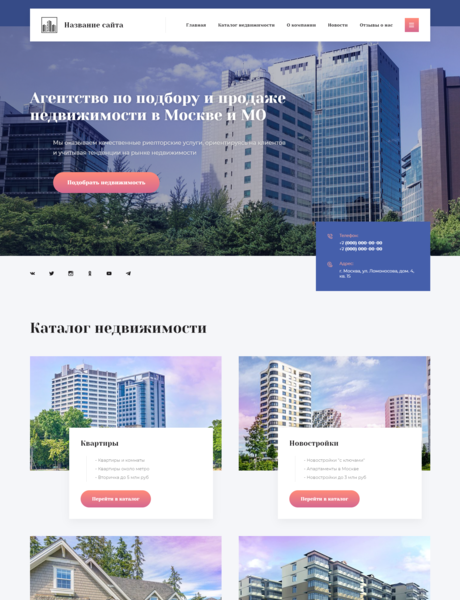Готовый Сайт-Бизнес № 3013657 - Агентство недвижимости (Превью)