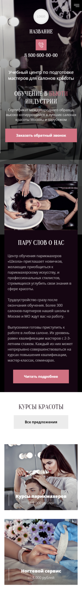 Готовый Сайт-Бизнес № 3028218 - Обучение мастеров для салонов красоты (Мобильная версия)