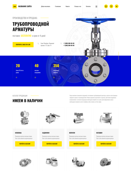 Готовый Сайт-Бизнес № 3034229 - Трубопроводная арматура (Превью)