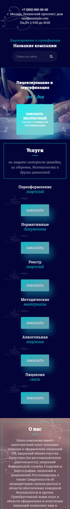 Готовый Сайт-Бизнес № 3038477 - Лицензирование и сертификация (Мобильная версия)