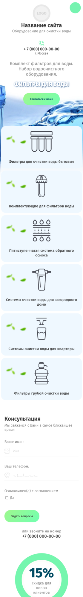 Готовый Сайт-Бизнес № 3039218 - Фильтры для воды (Мобильная версия)