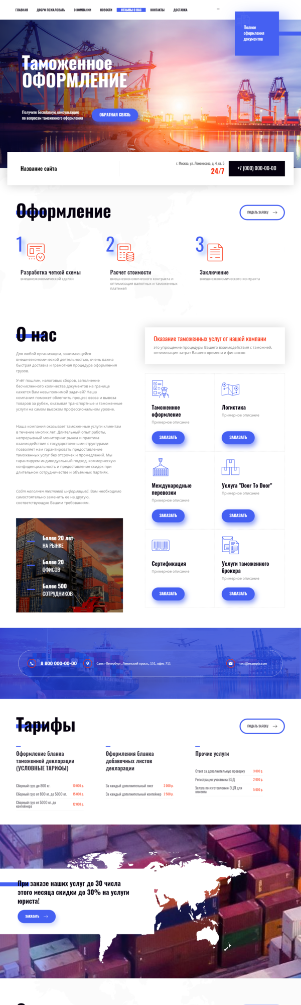 Готовый Сайт-Бизнес № 3042454 - Таможенные услуги, оформление (Десктопная версия)
