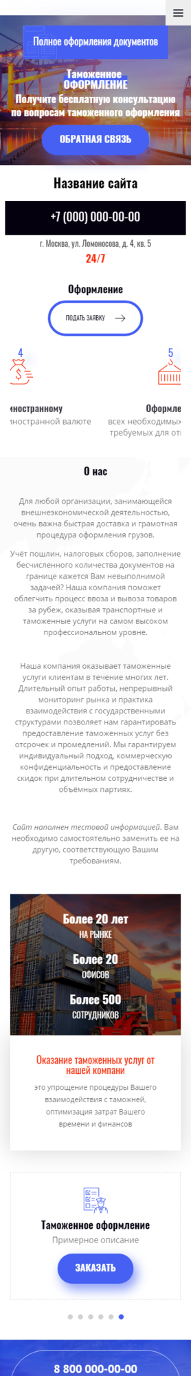 Готовый Сайт-Бизнес № 3042454 - Таможенные услуги, оформление (Мобильная версия)