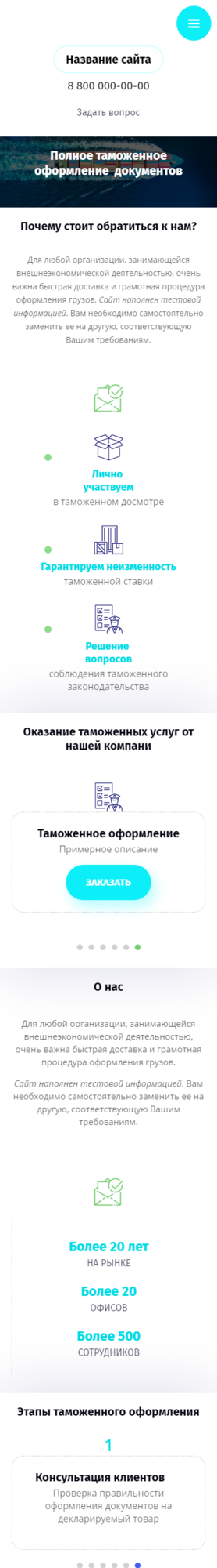 Готовый Сайт-Бизнес № 3043185 - Таможенные услуги, оформление (Мобильная версия)