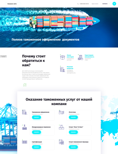 Готовый Сайт-Бизнес № 3043185 - Таможенные услуги, оформление (Превью)