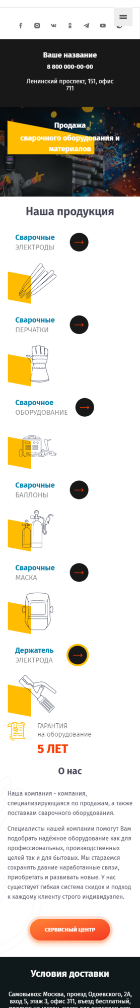 Готовый Сайт-Бизнес № 3046456 - Сварочное оборудование (Мобильная версия)