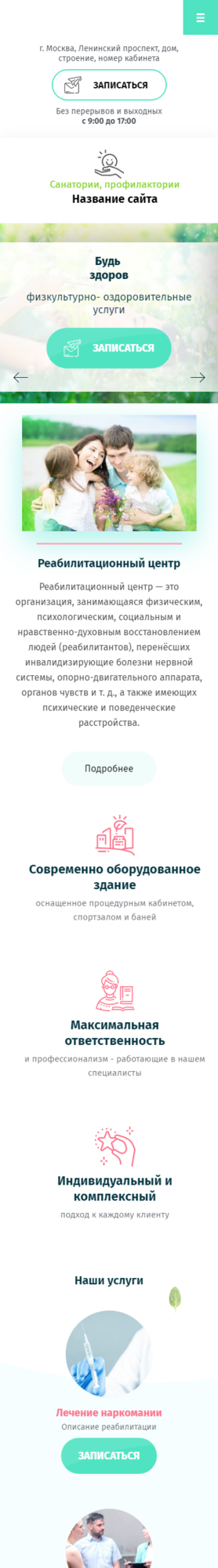 Готовый Сайт-Бизнес № 3049739 - Санатории, профилактории (Мобильная версия)