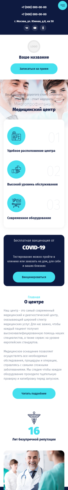 Готовый Сайт-Бизнес № 3051798 - Медицинские услуги, центры, больницы (Мобильная версия)