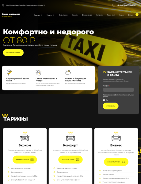 Готовый Сайт-Бизнес № 3063571 - Такси, пассажирские перевозки (Превью)