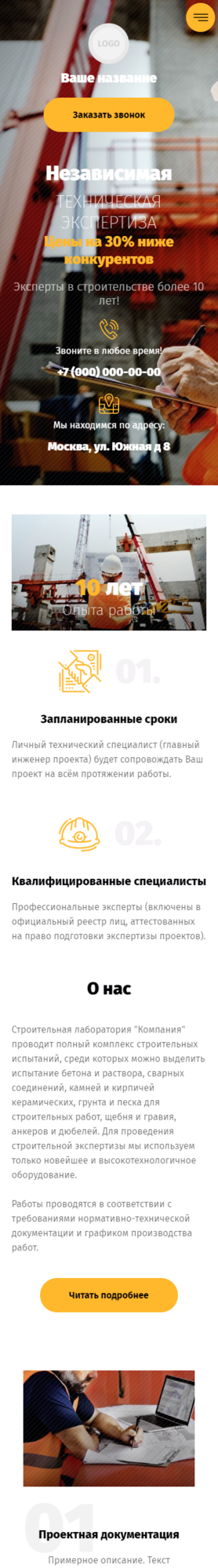 Готовый Сайт-Бизнес № 3077953 - Техническая экспертиза зданий и сооружений (Мобильная версия)